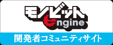 開発者コミュニティーサイト